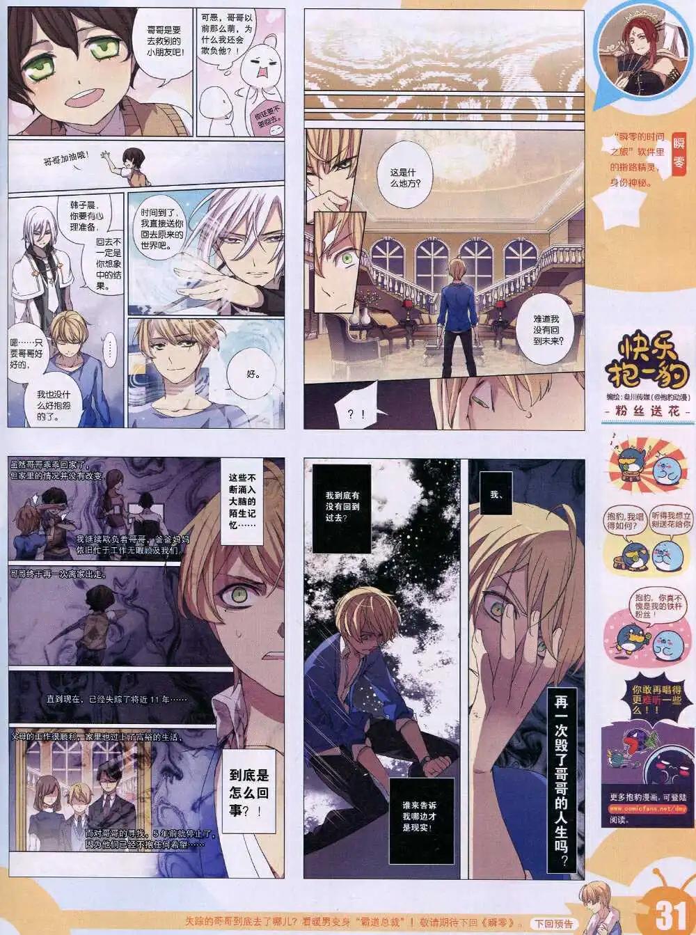 🍟漫画世界 15年3期 全本 第33页