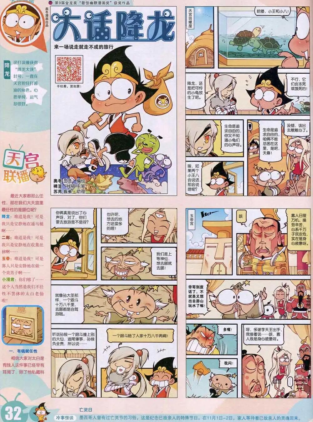🍟漫画世界 15年3期 全本 第34页