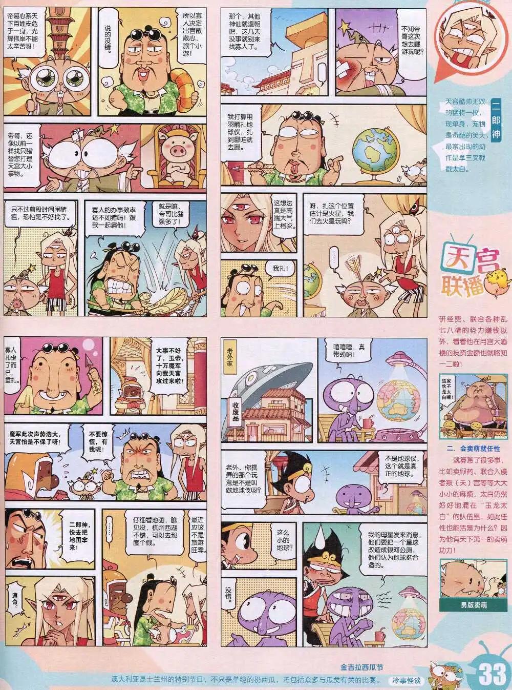 🍟漫画世界 15年3期 全本 第35页