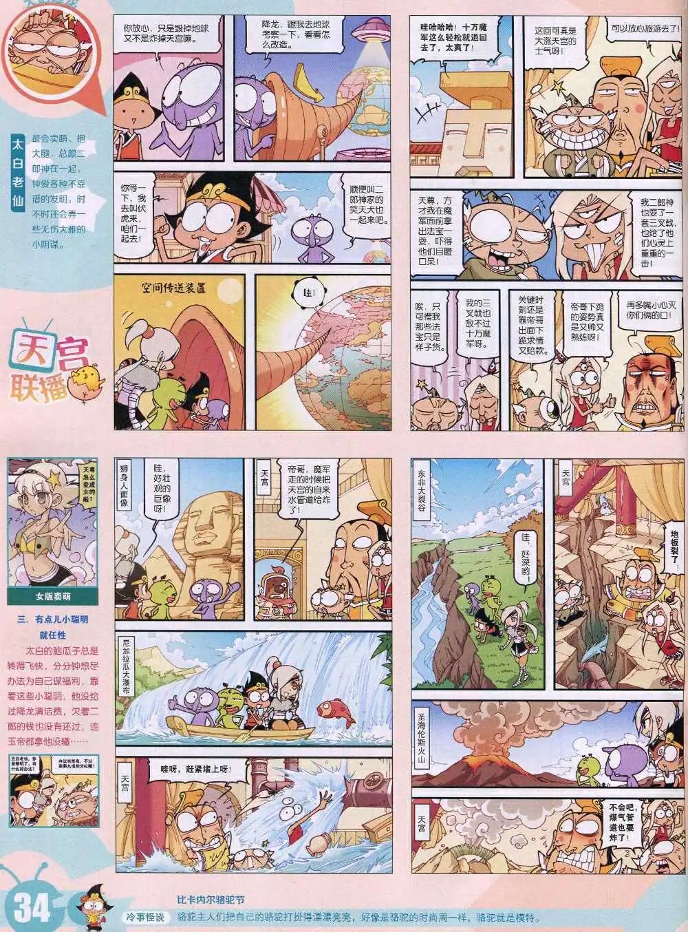 🍟漫画世界 15年3期 全本 第36页