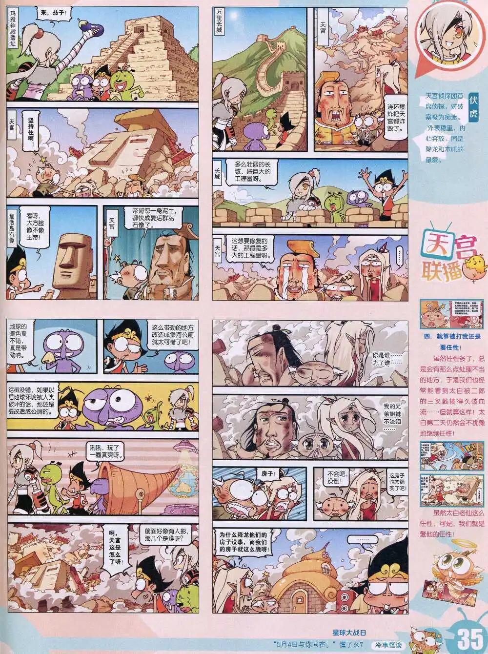 🍟漫画世界 15年3期 全本 第37页