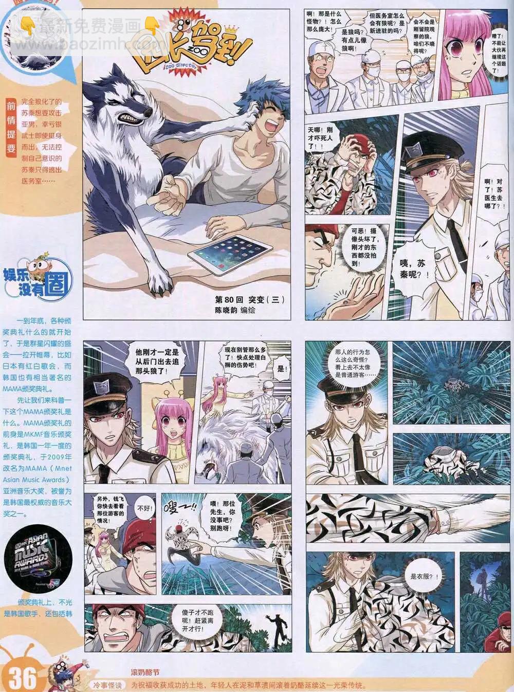 🍟漫画世界 15年3期 全本 第38页