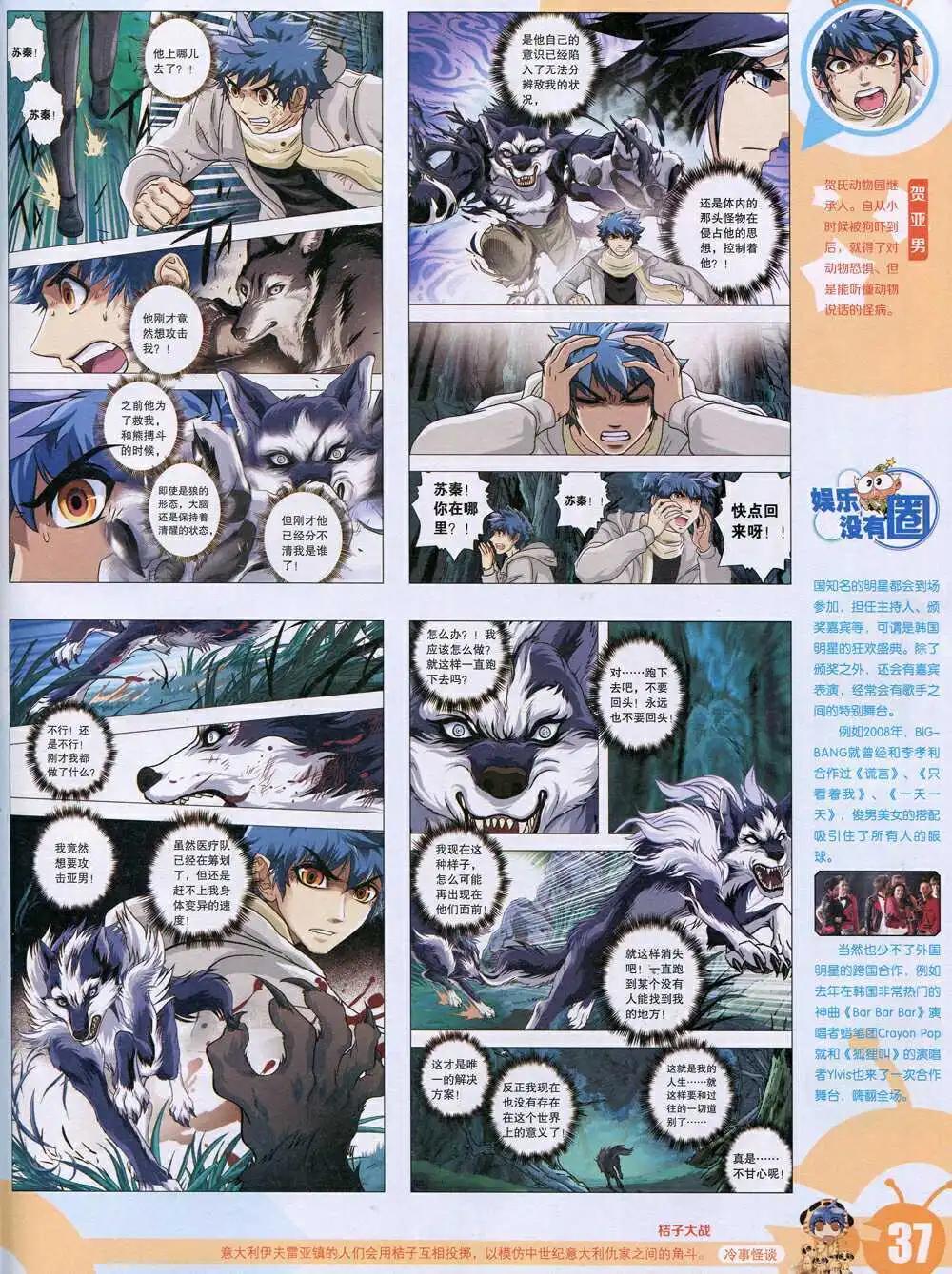 🍟漫画世界 15年3期 全本 第39页