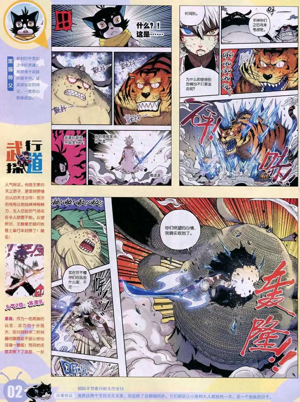 🍟漫画世界 15年3期 全本 第4页