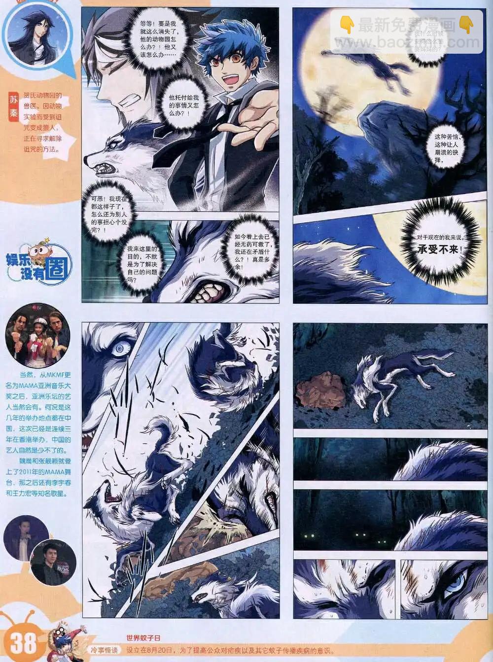 🍟漫画世界 15年3期 全本 第40页
