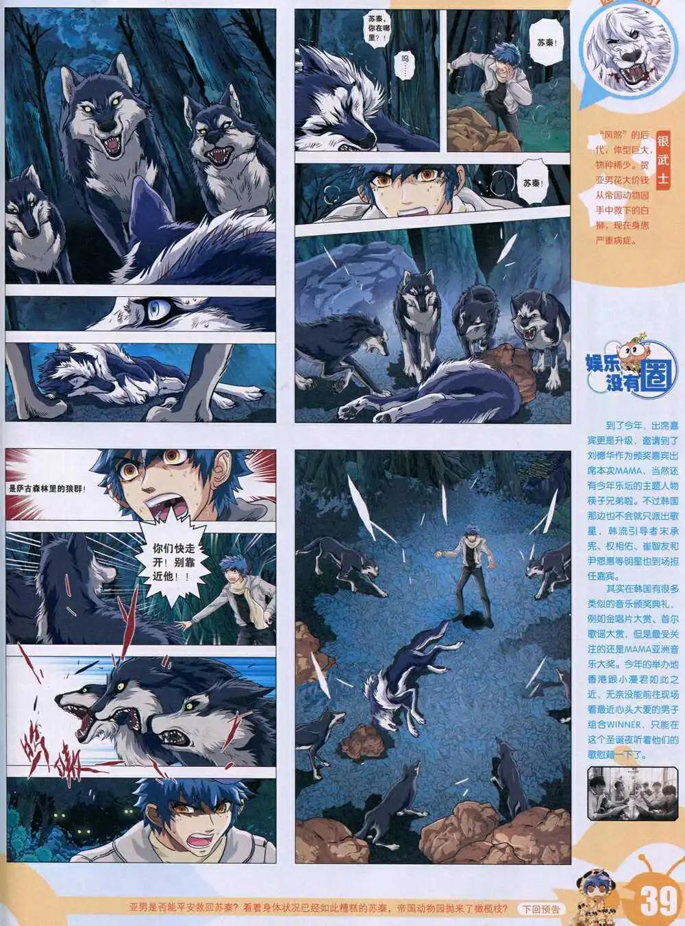 🍟漫画世界 15年3期 全本 第41页