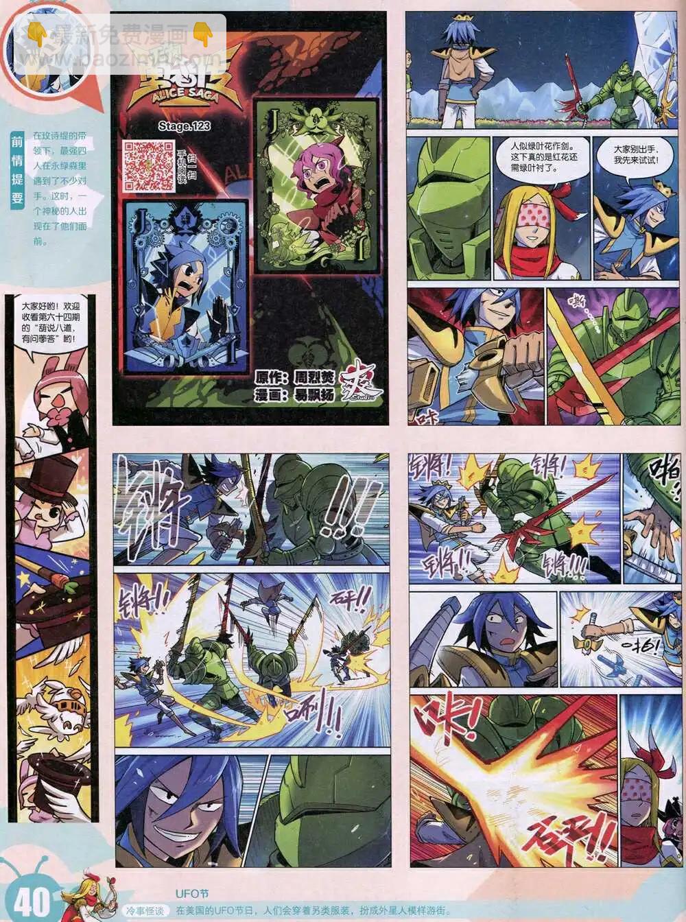 🍟漫画世界 15年3期 全本 第42页