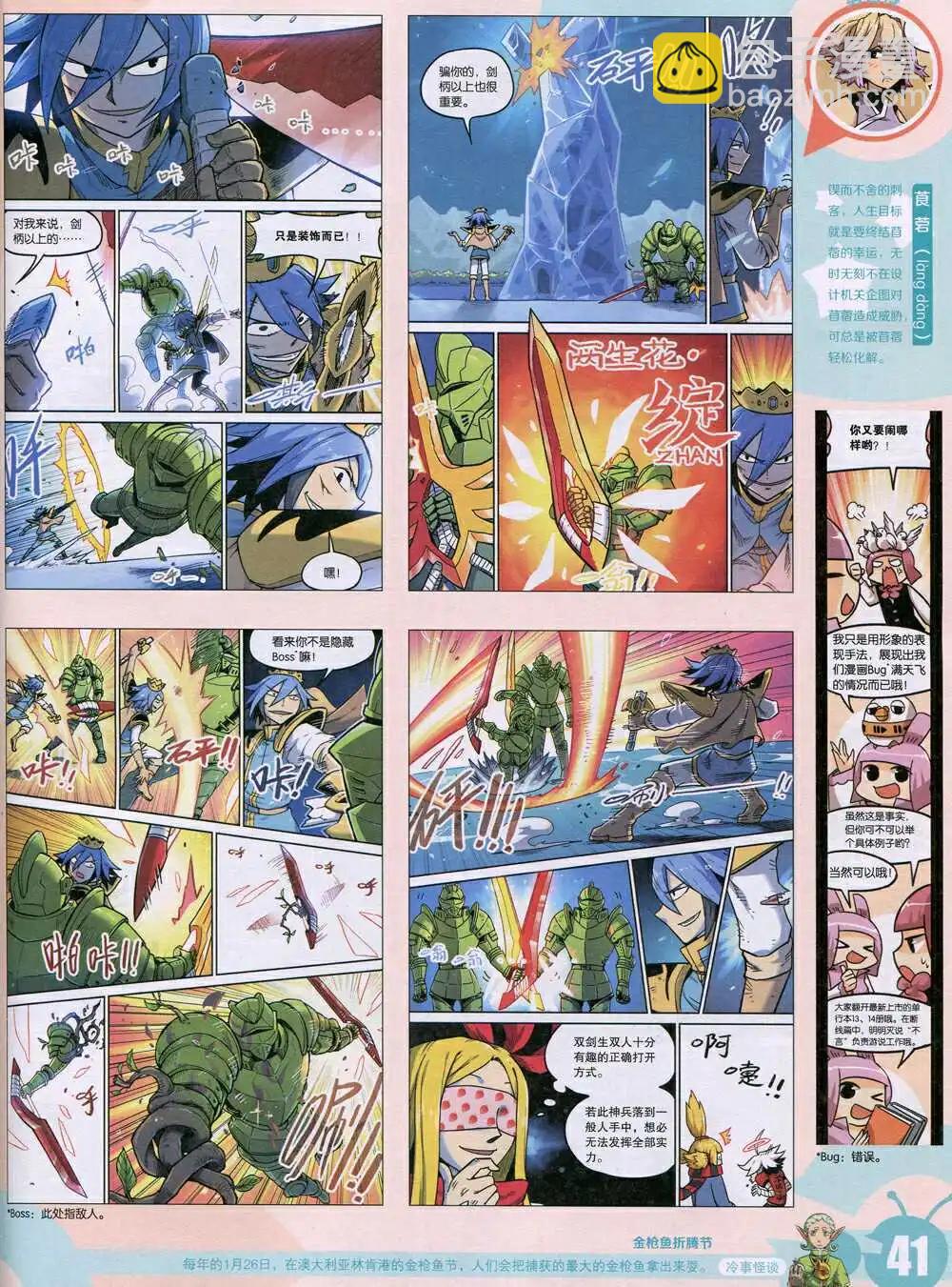 🍟漫画世界 15年3期 全本 第43页