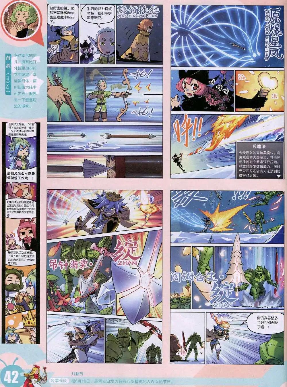 🍟漫画世界 15年3期 全本 第44页