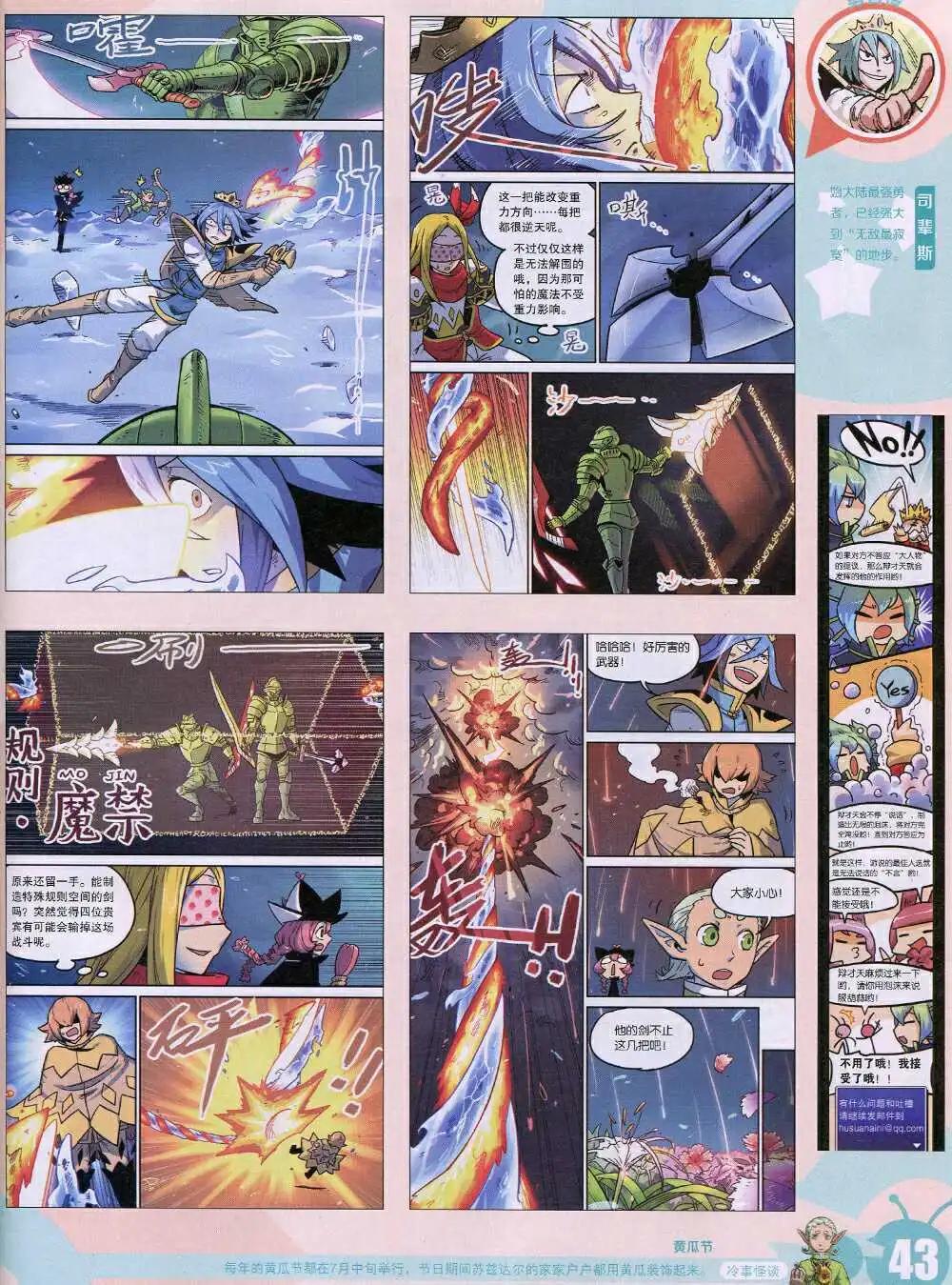 🍟漫画世界 15年3期 全本 第45页