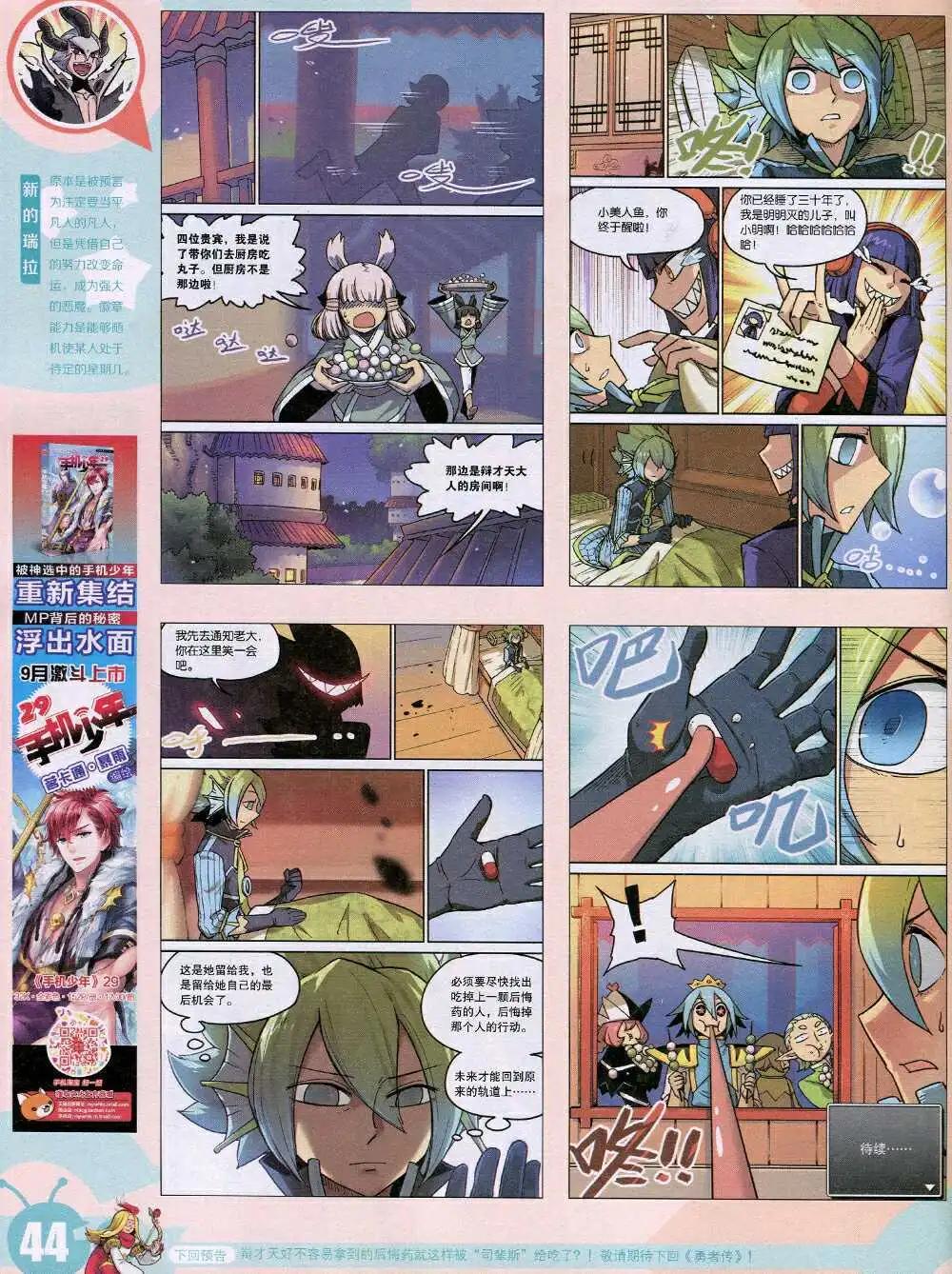 🍟漫画世界 15年3期 全本 第46页