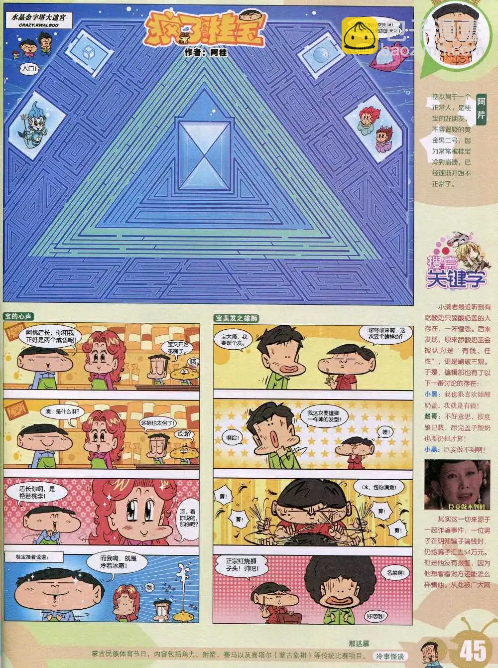 🍟漫画世界 15年3期 全本 第47页