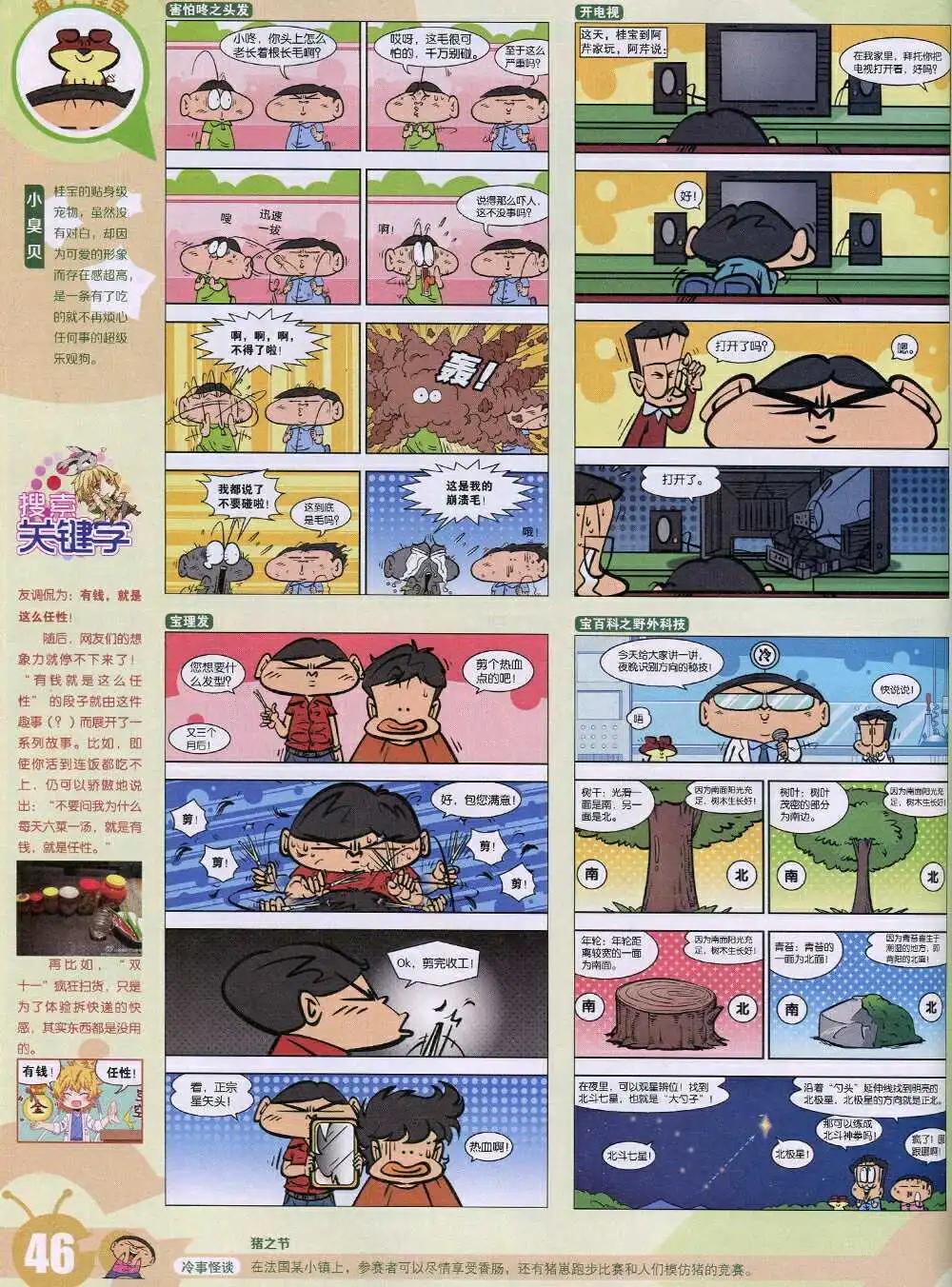 🍟漫画世界 15年3期 全本 第48页