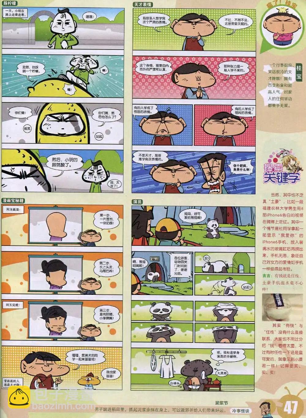 🍟漫画世界 15年3期 全本 第49页