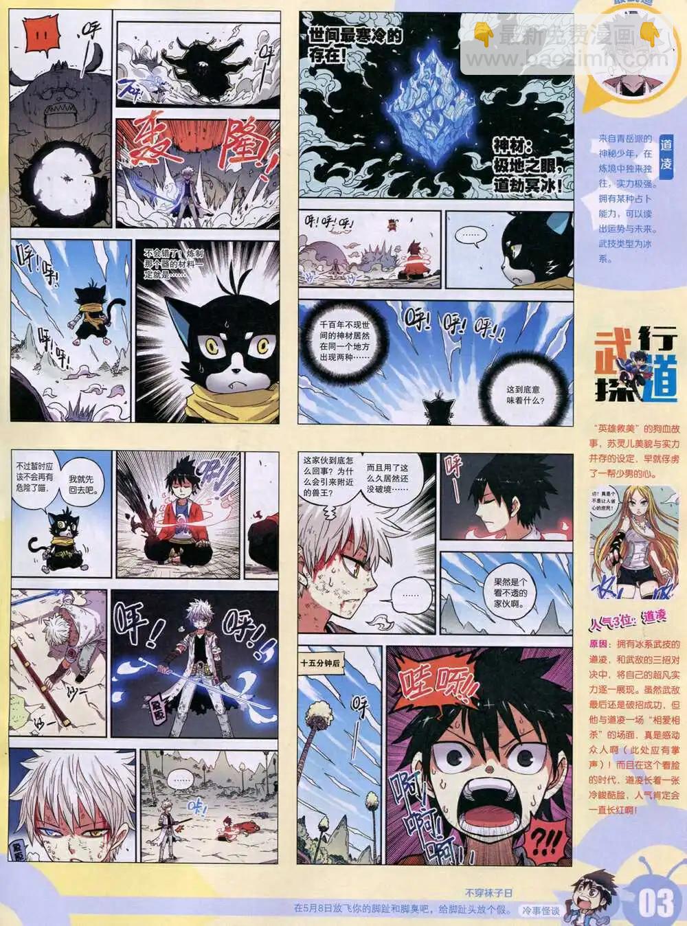 🍟漫画世界 15年3期 全本 第5页