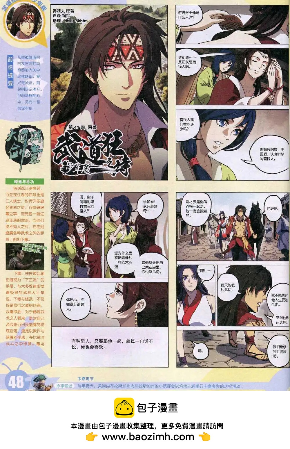 🍟漫画世界 15年3期 全本 第50页