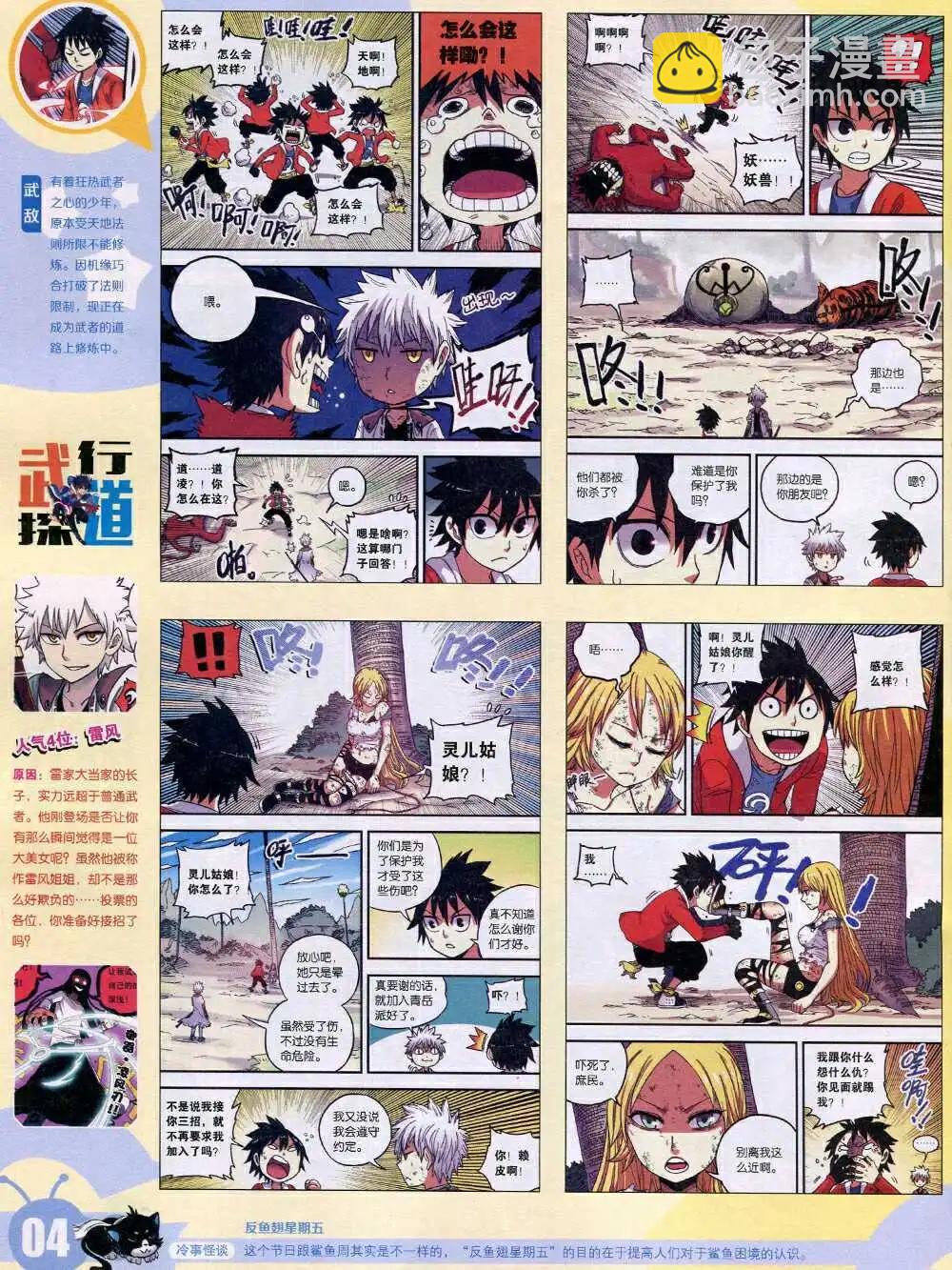 🍟漫画世界 15年3期 全本 第6页