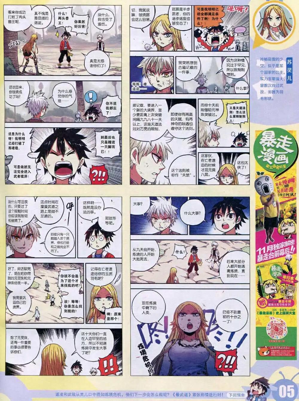 🍟漫画世界 15年3期 全本 第7页