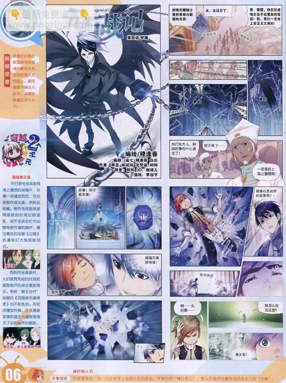 🍟漫画世界 15年3期 全本 第8页
