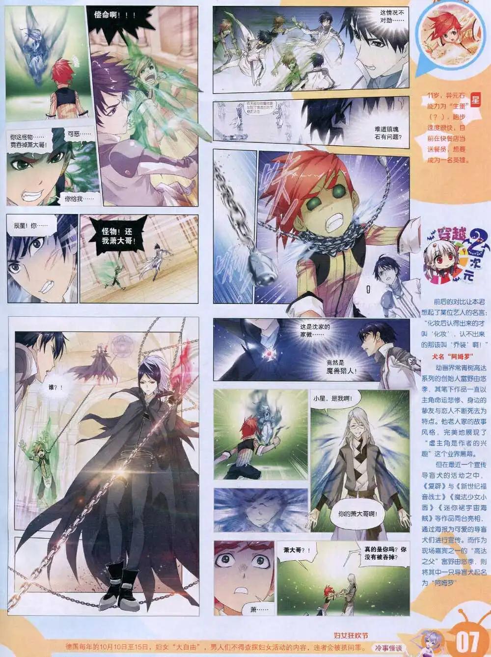 🍟漫画世界 15年3期 全本 第9页