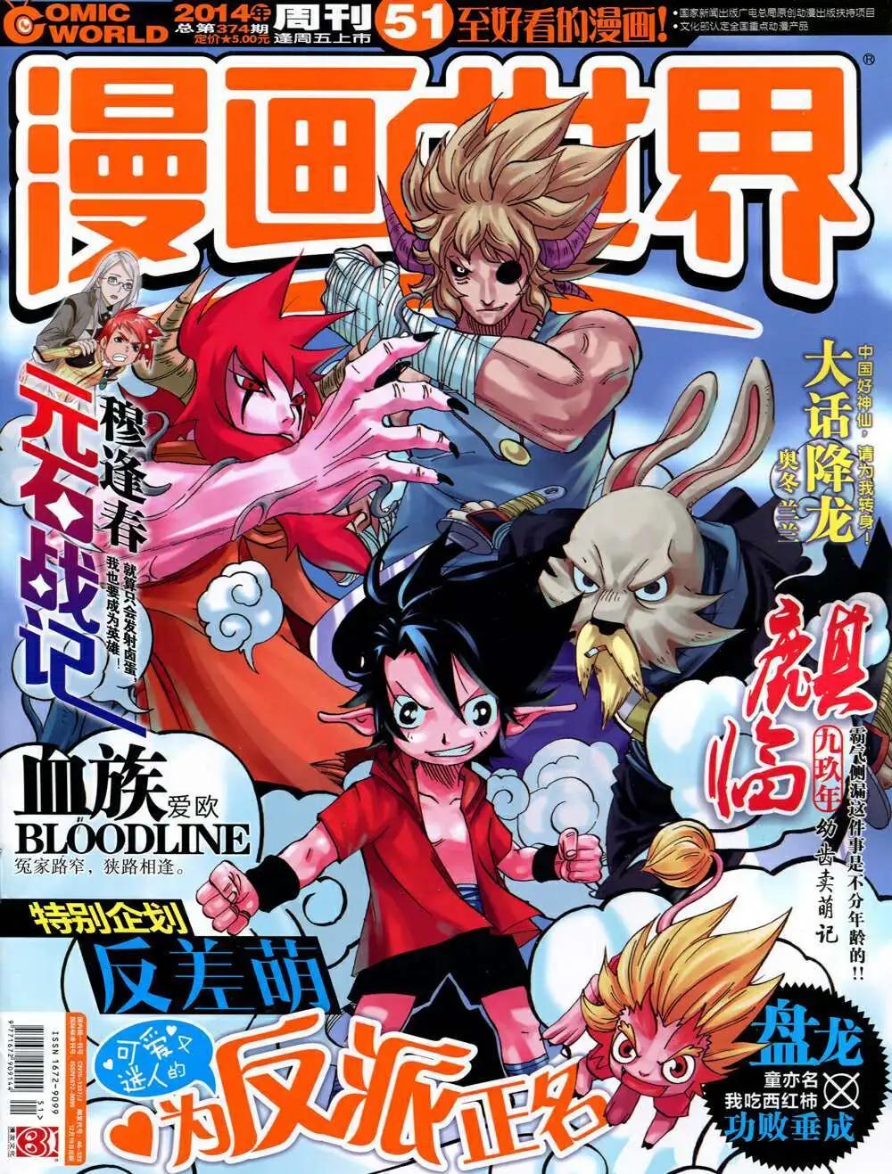 🍟漫画世界 14年51期 全本 第1页