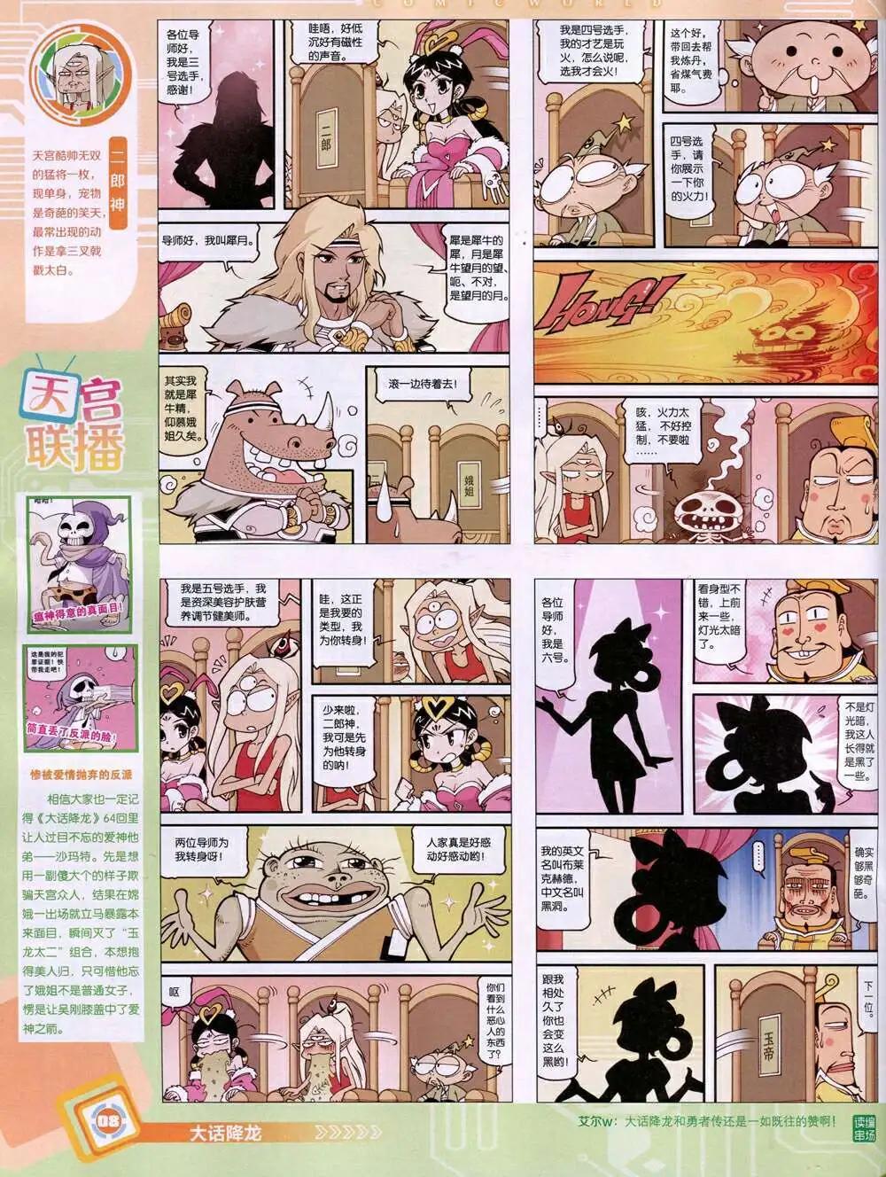 🍟漫画世界 14年51期 全本 第10页