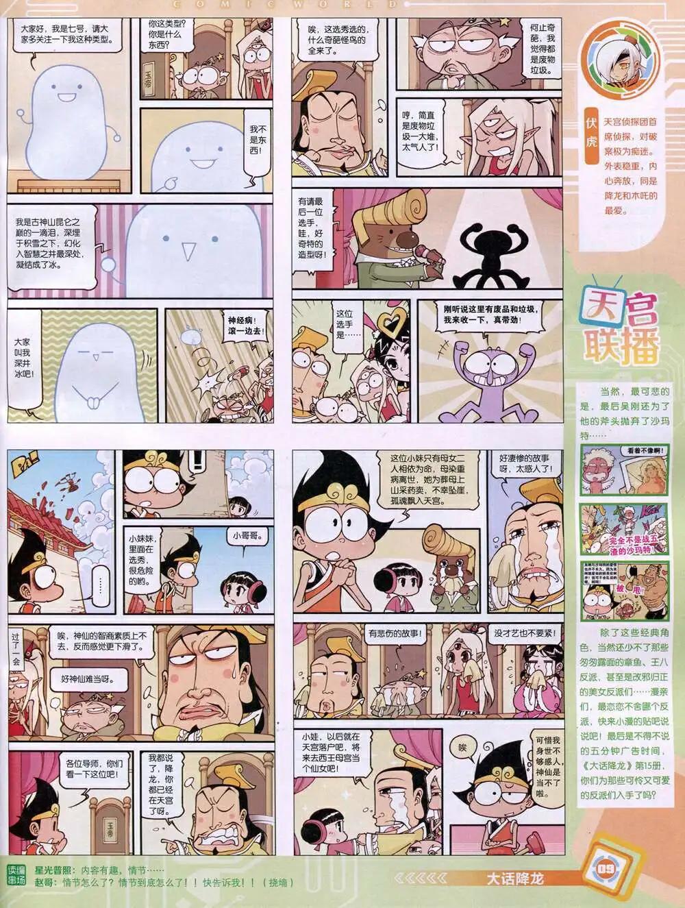 🍟漫画世界 14年51期 全本 第11页