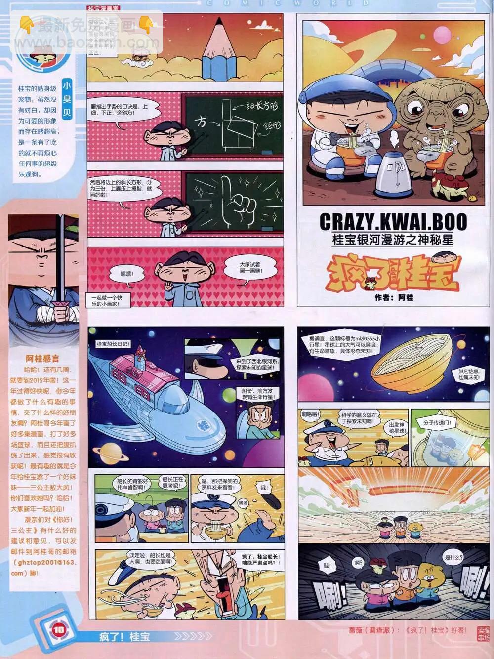 🍟漫画世界 14年51期 全本 第12页
