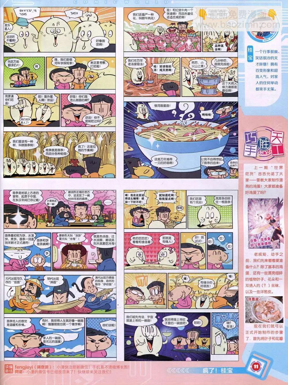 🍟漫画世界 14年51期 全本 第13页