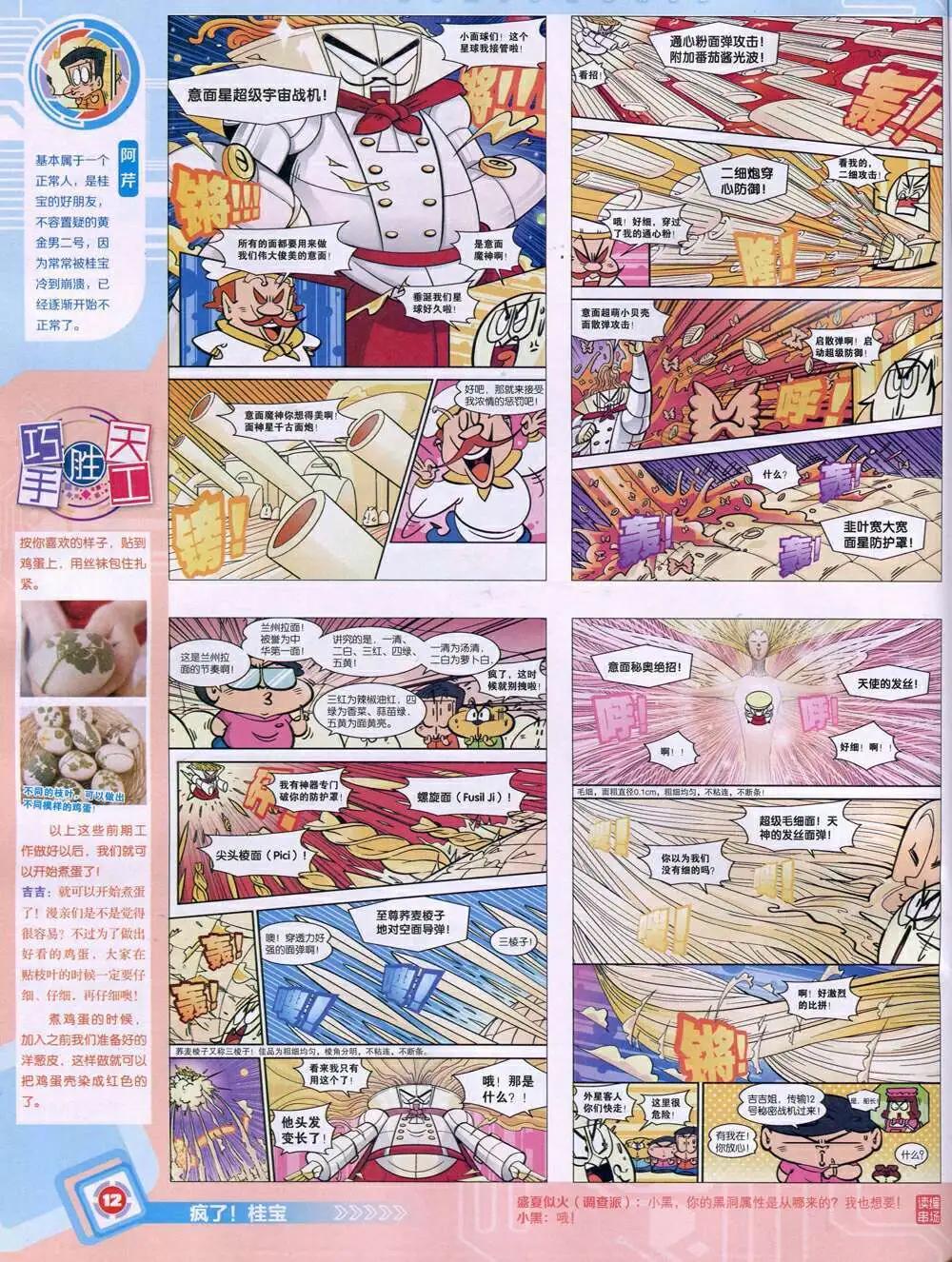 🍟漫画世界 14年51期 全本 第14页