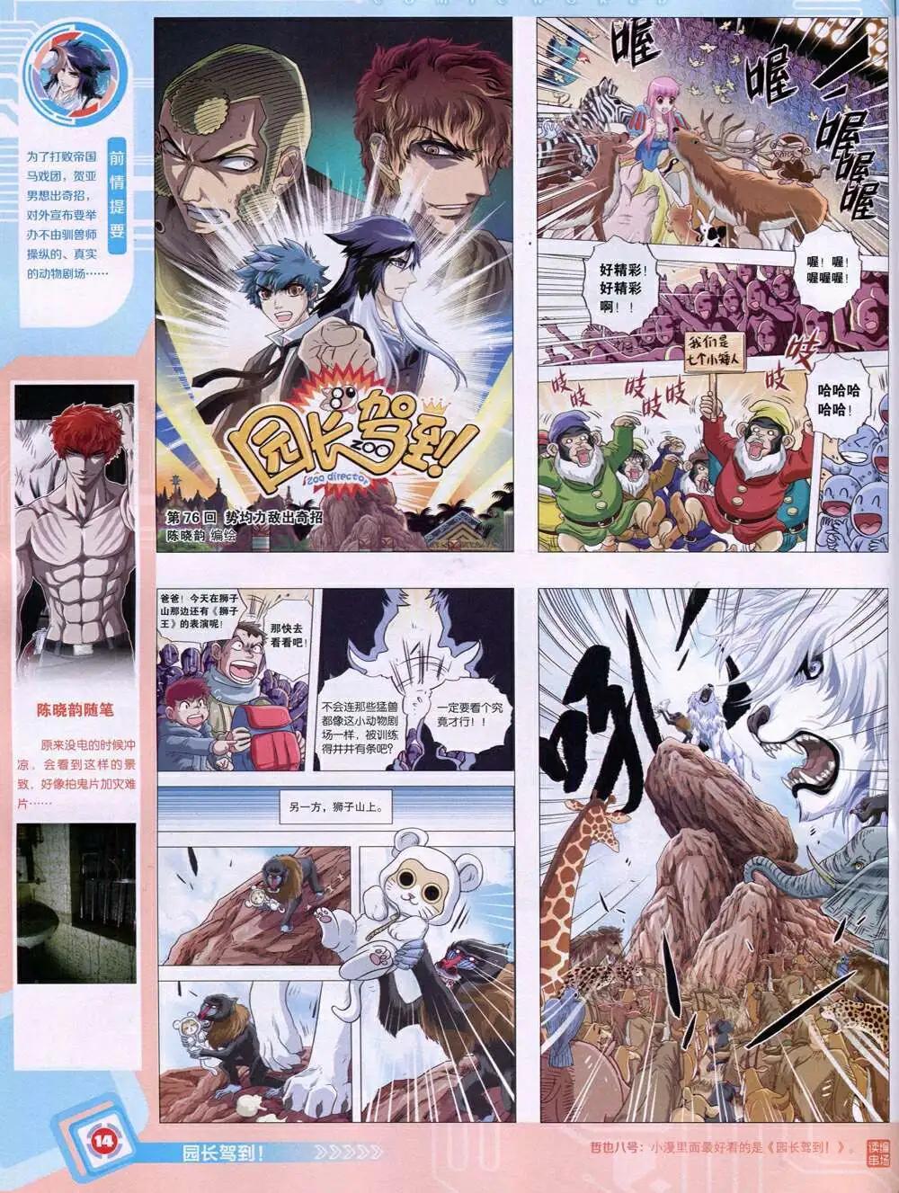 🍟漫画世界 14年51期 全本 第16页
