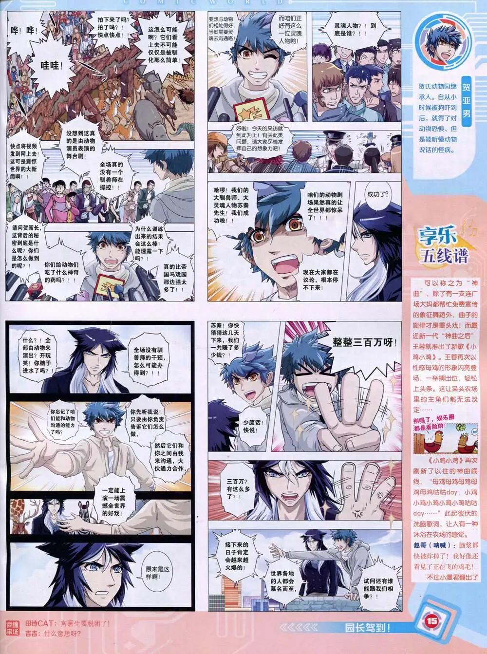 🍟漫画世界 14年51期 全本 第17页