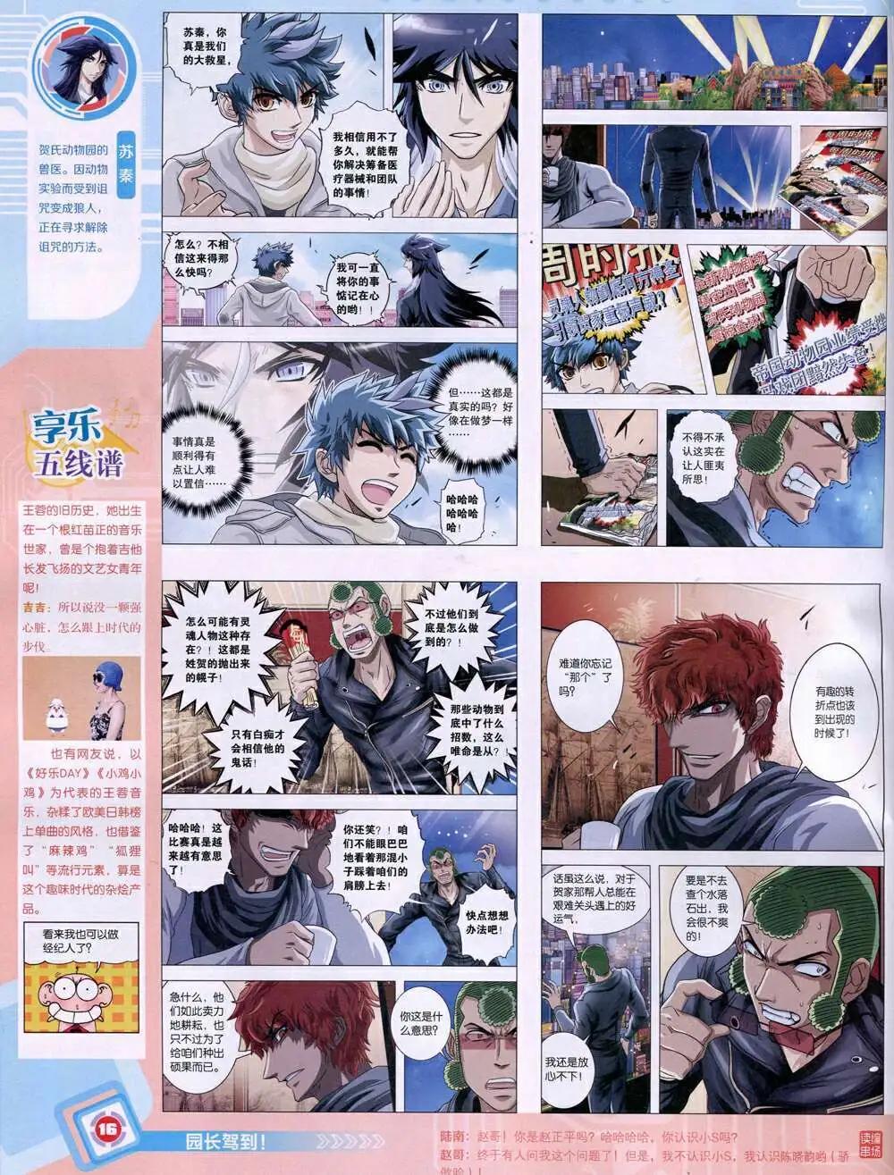 🍟漫画世界 14年51期 全本 第18页