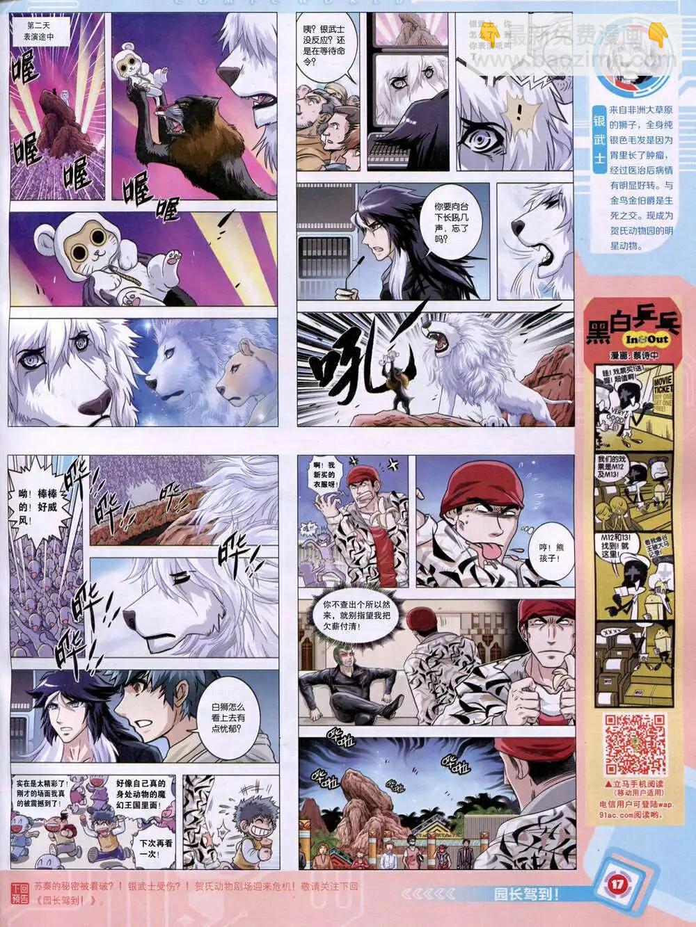 🍟漫画世界 14年51期 全本 第19页
