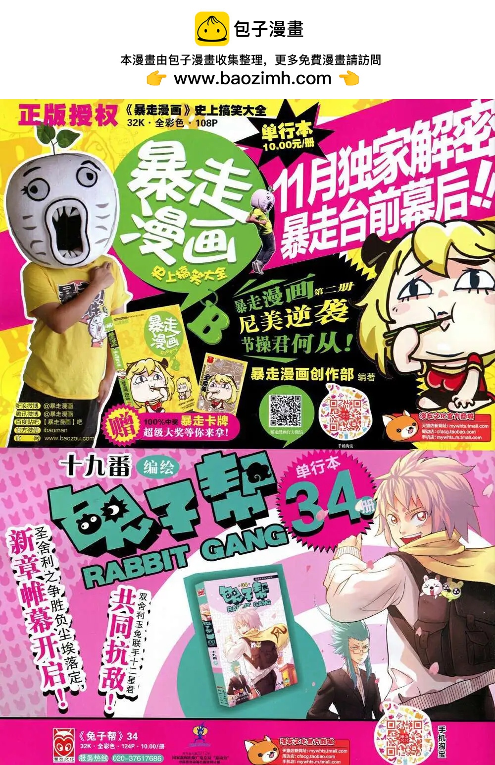 🍟漫画世界 14年51期 全本 第2页