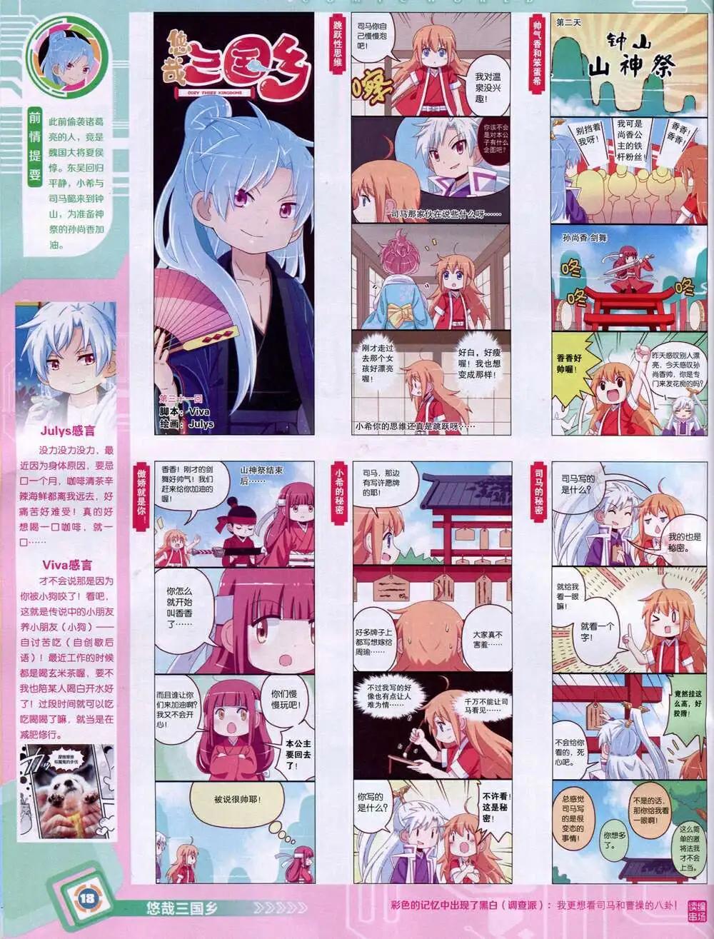🍟漫画世界 14年51期 全本 第20页