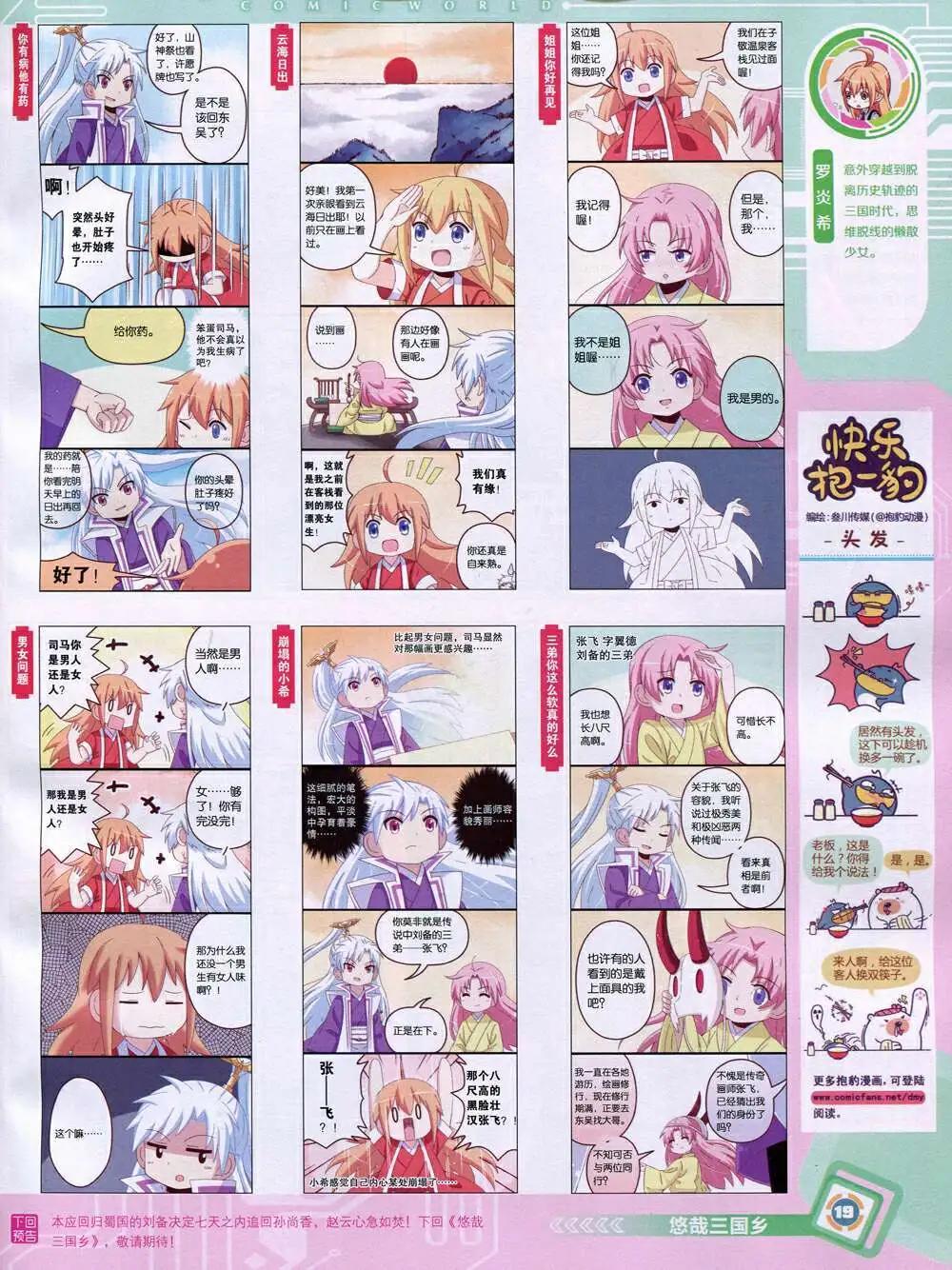🍟漫画世界 14年51期 全本 第21页