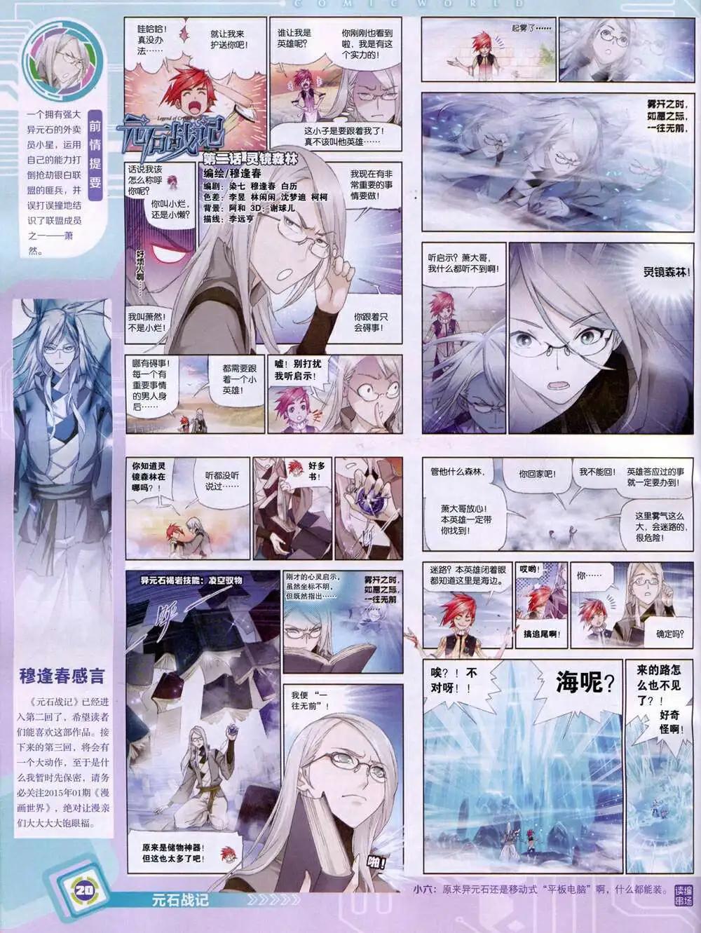 🍟漫画世界 14年51期 全本 第22页