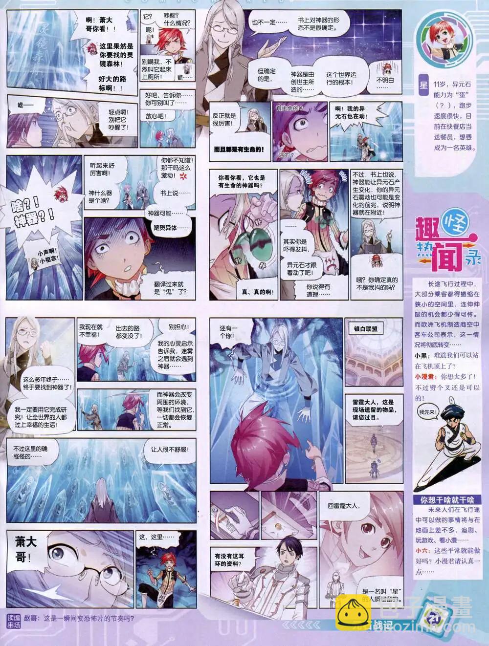 🍟漫画世界 14年51期 全本 第23页