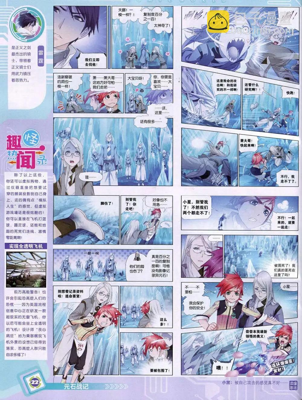 🍟漫画世界 14年51期 全本 第24页