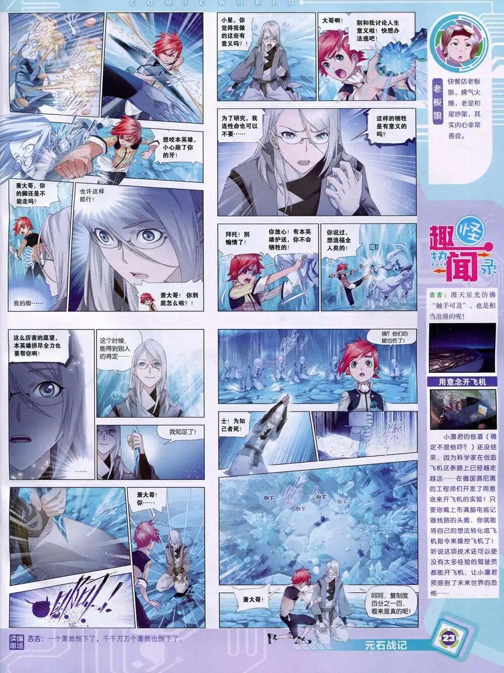 🍟漫画世界 14年51期 全本 第25页