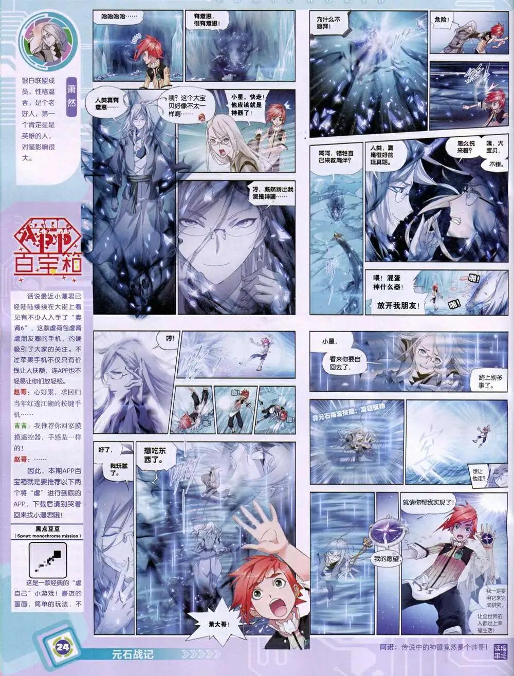 🍟漫画世界 14年51期 全本 第26页