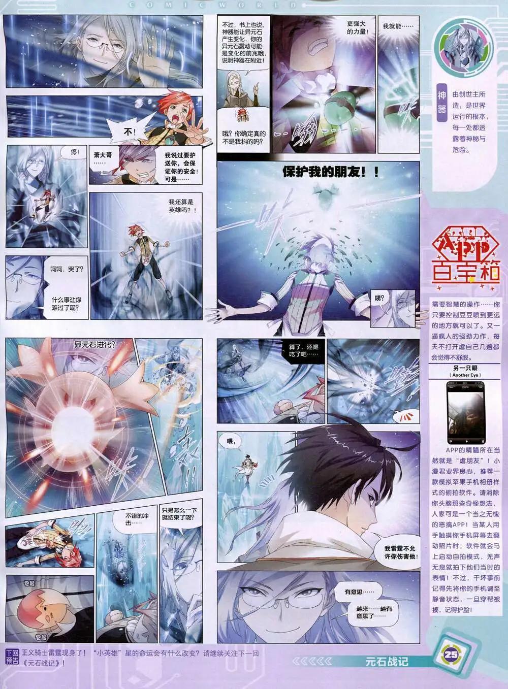 🍟漫画世界 14年51期 全本 第27页