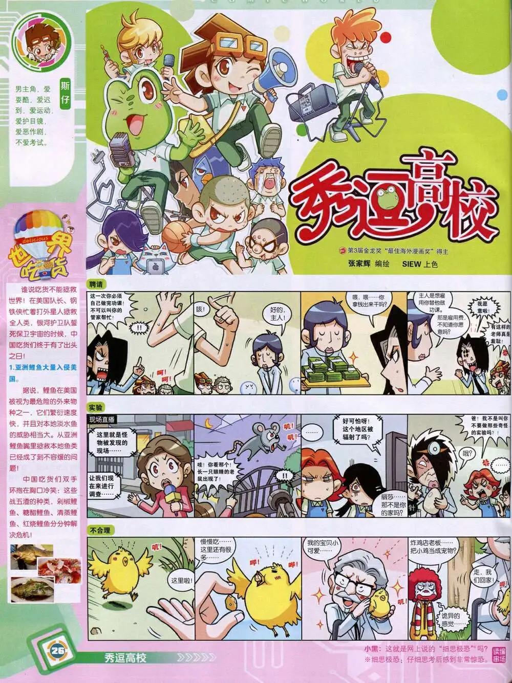 🍟漫画世界 14年51期 全本 第28页
