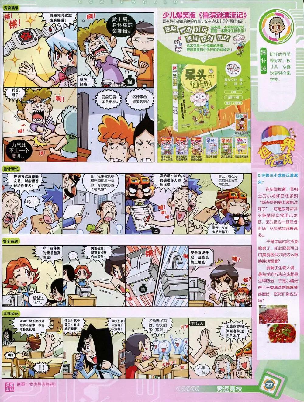 🍟漫画世界 14年51期 全本 第29页