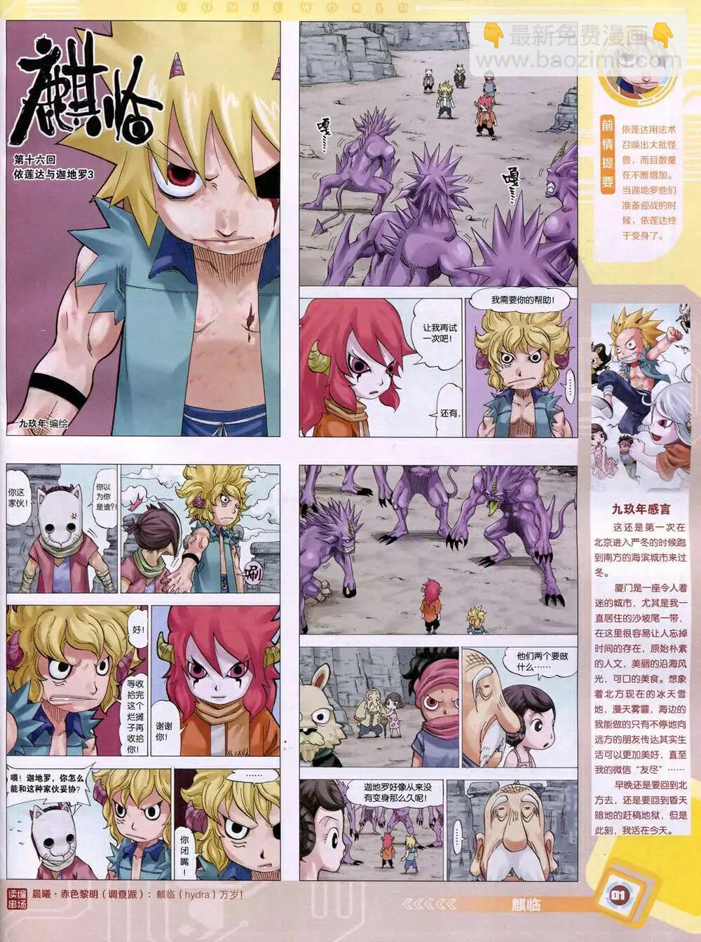 🍟漫画世界 14年51期 全本 第3页