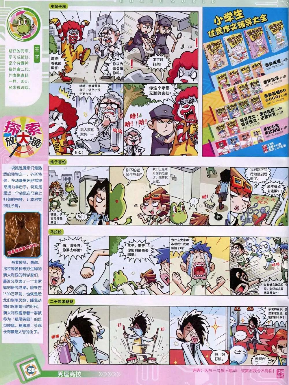 🍟漫画世界 14年51期 全本 第30页