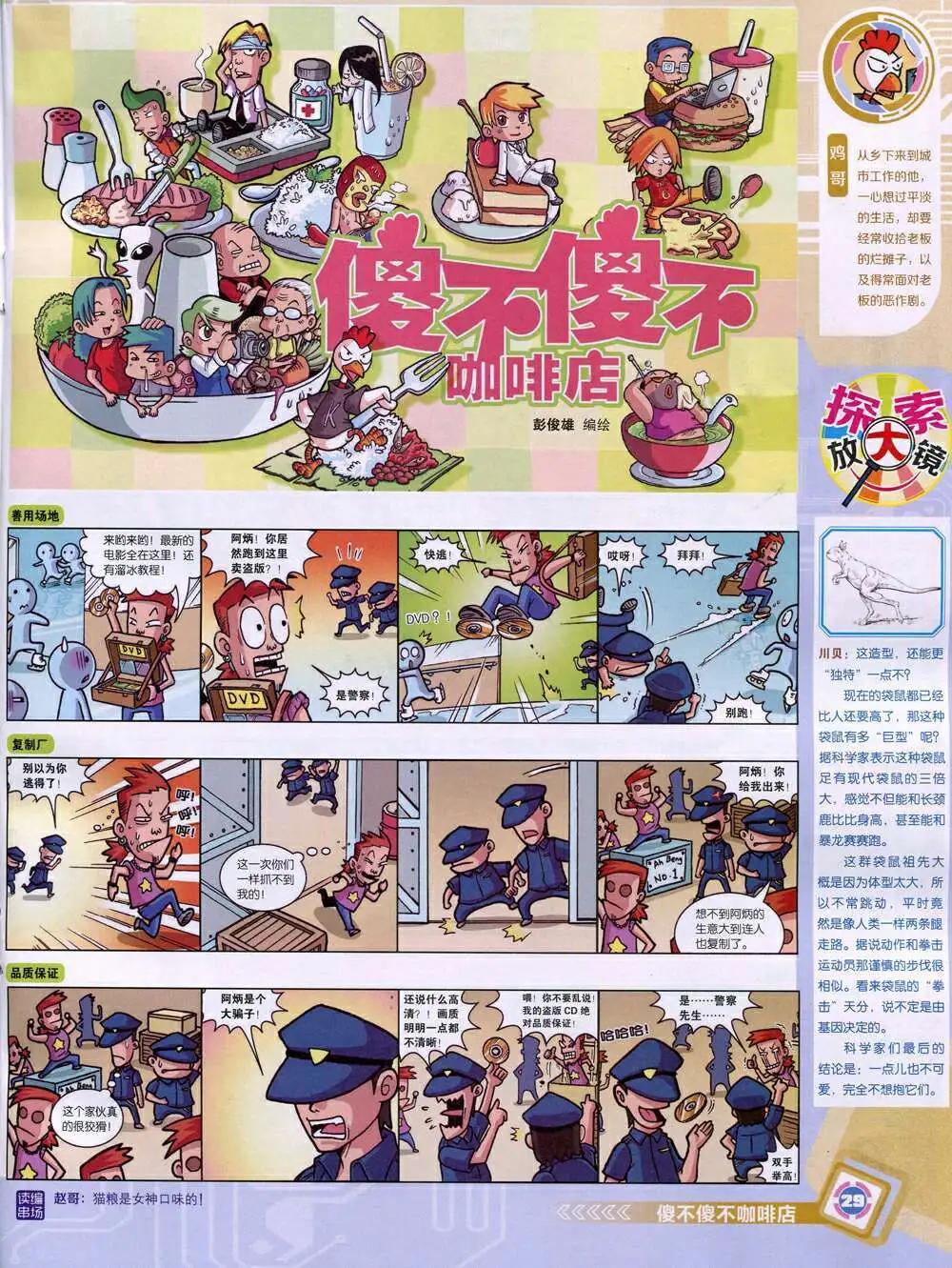 🍟漫画世界 14年51期 全本 第31页