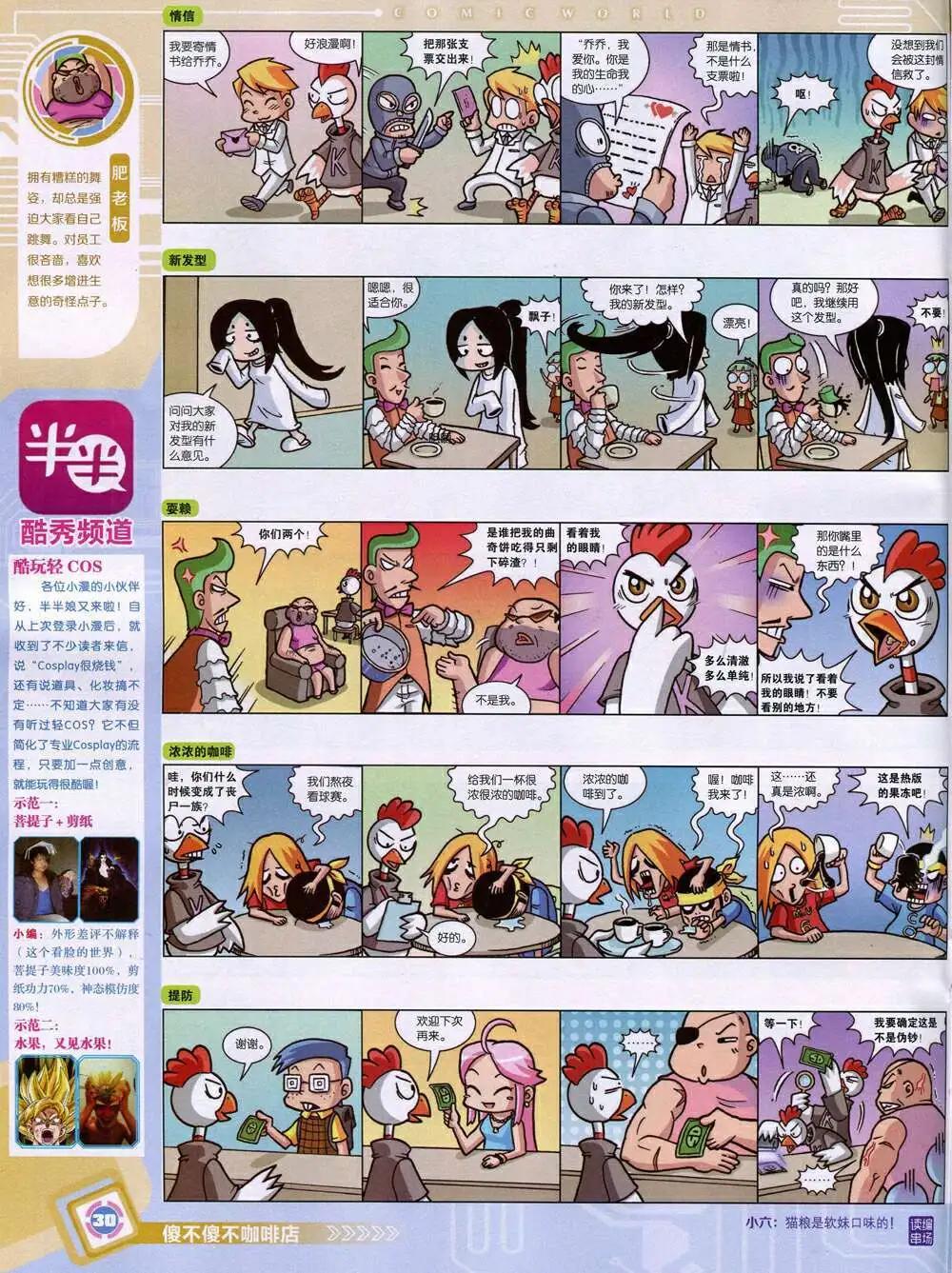 🍟漫画世界 14年51期 全本 第32页