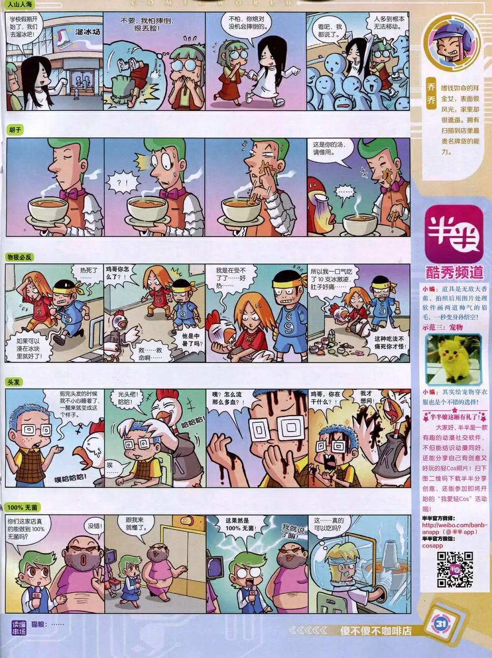 🍟漫画世界 14年51期 全本 第33页